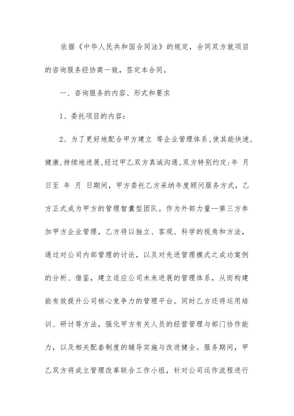 最新项目咨询服务合同_第2页