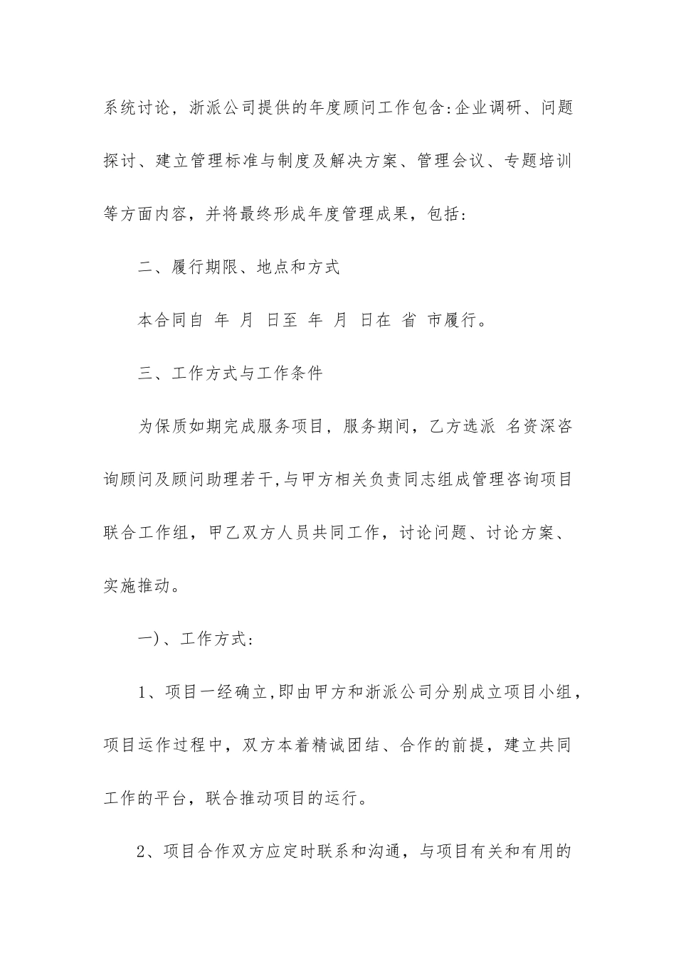 最新项目咨询服务合同_第3页