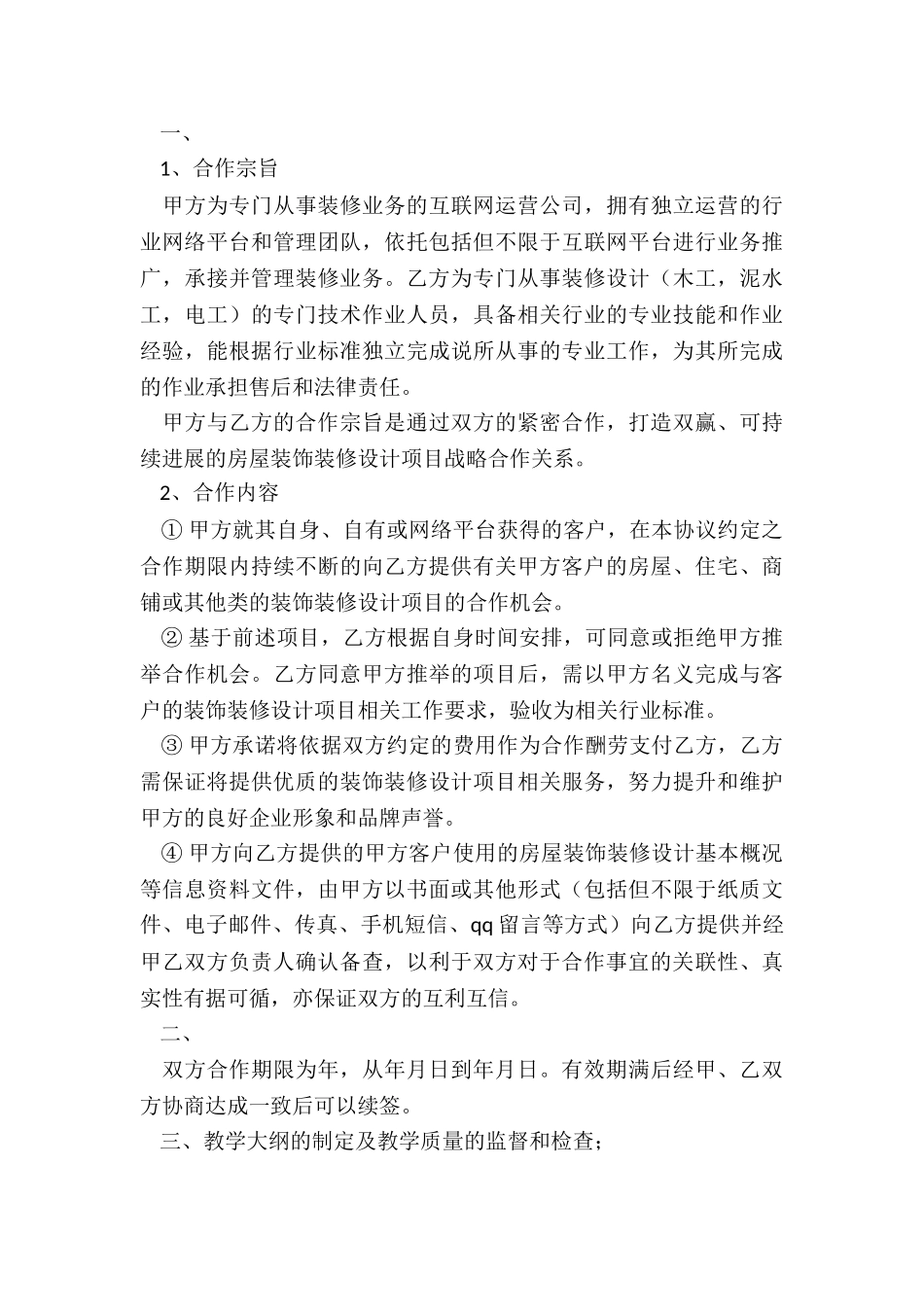 最新项目合作协议书-公司_第3页