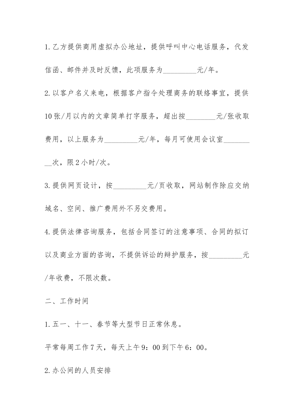 最新项目委托合同精彩篇荐读-_第2页