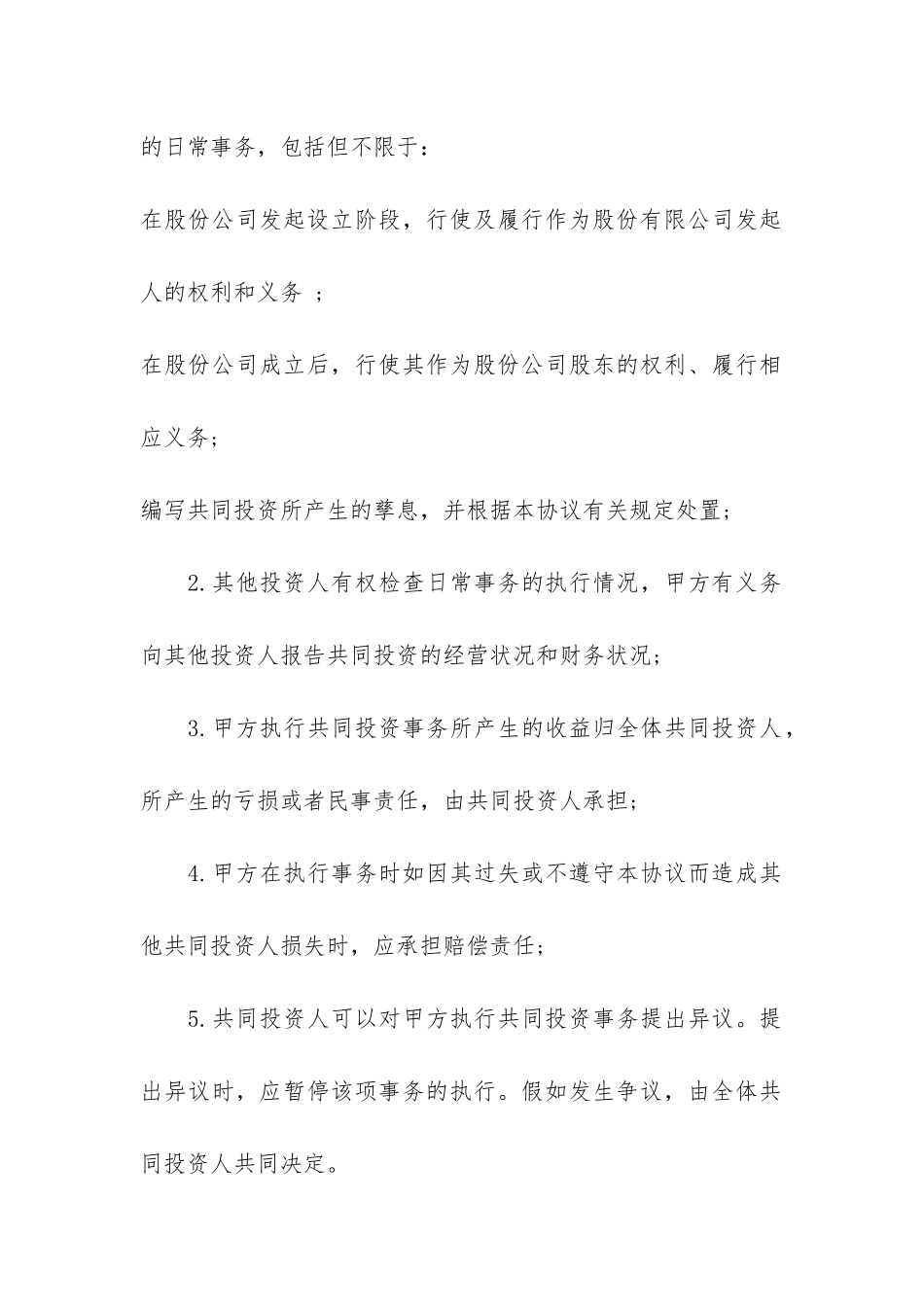 最新项目投资合作合同协议样本3篇_第3页