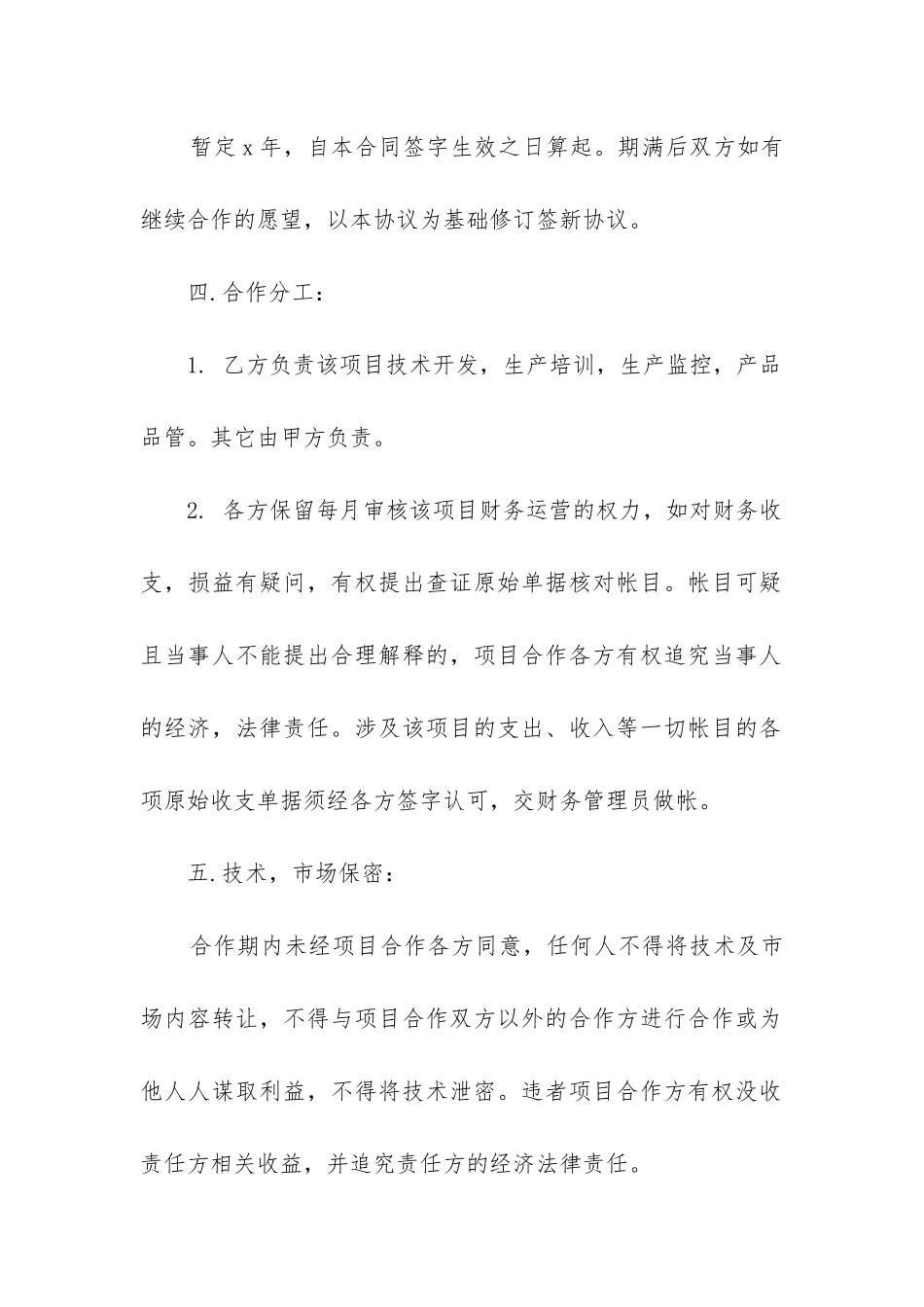 最新项目技术合作合同协议书_第2页