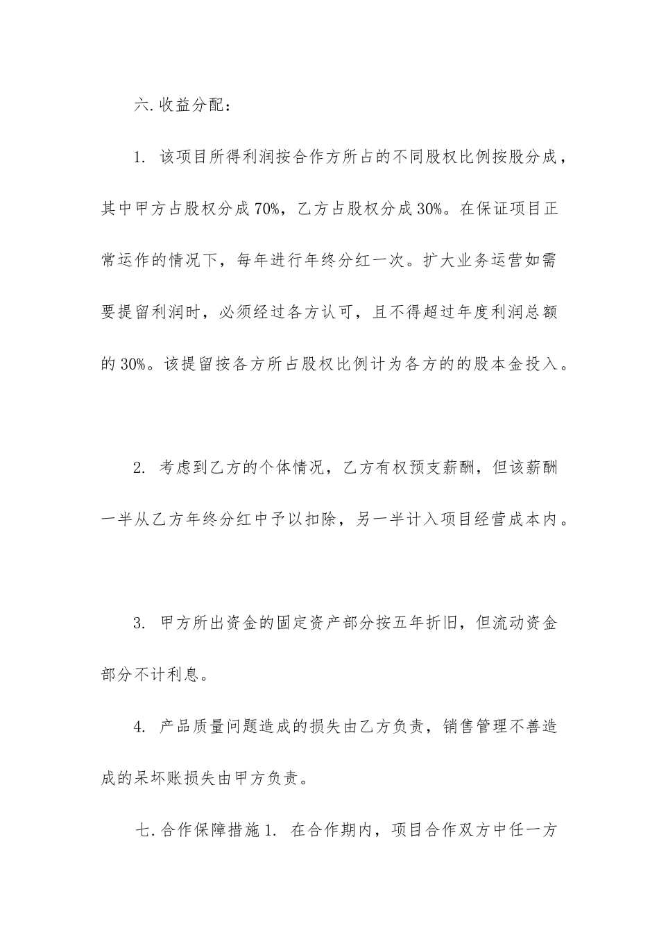 最新项目技术合作合同协议书_第3页