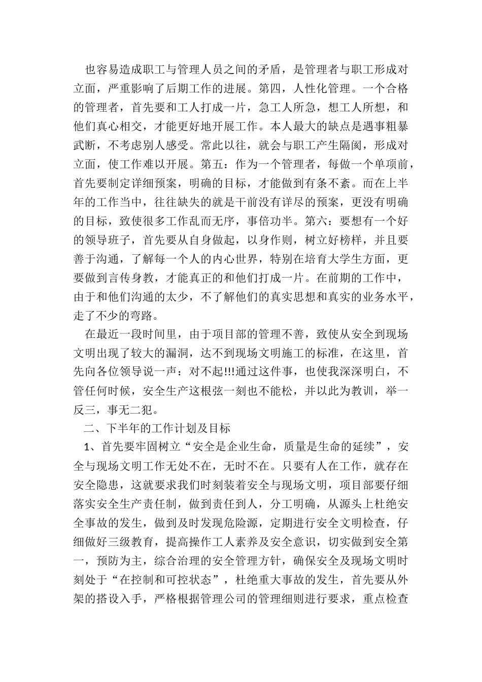 最新项目经理半年度工作总结_第2页