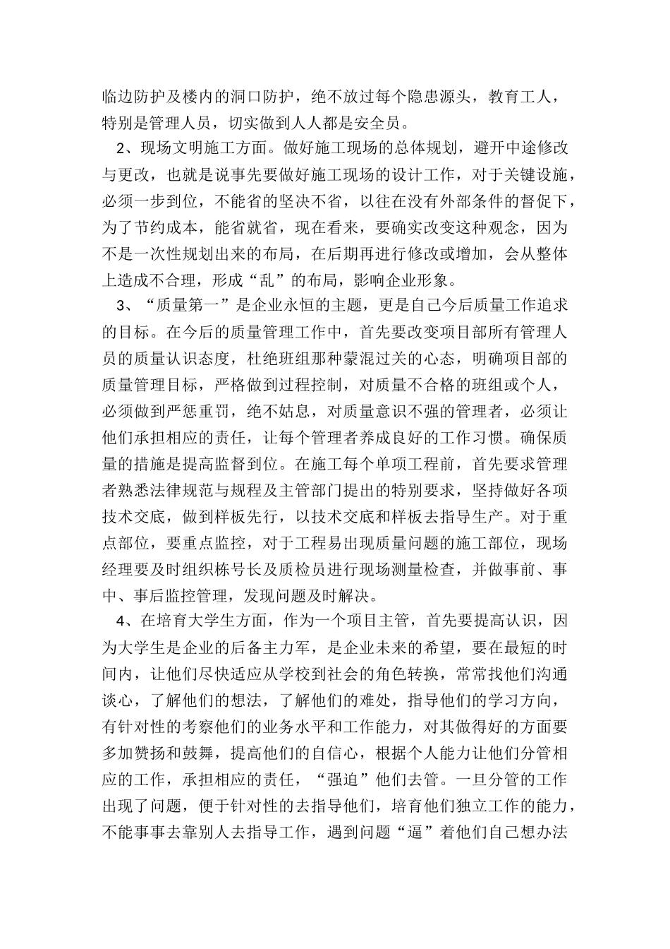 最新项目经理半年度工作总结_第3页