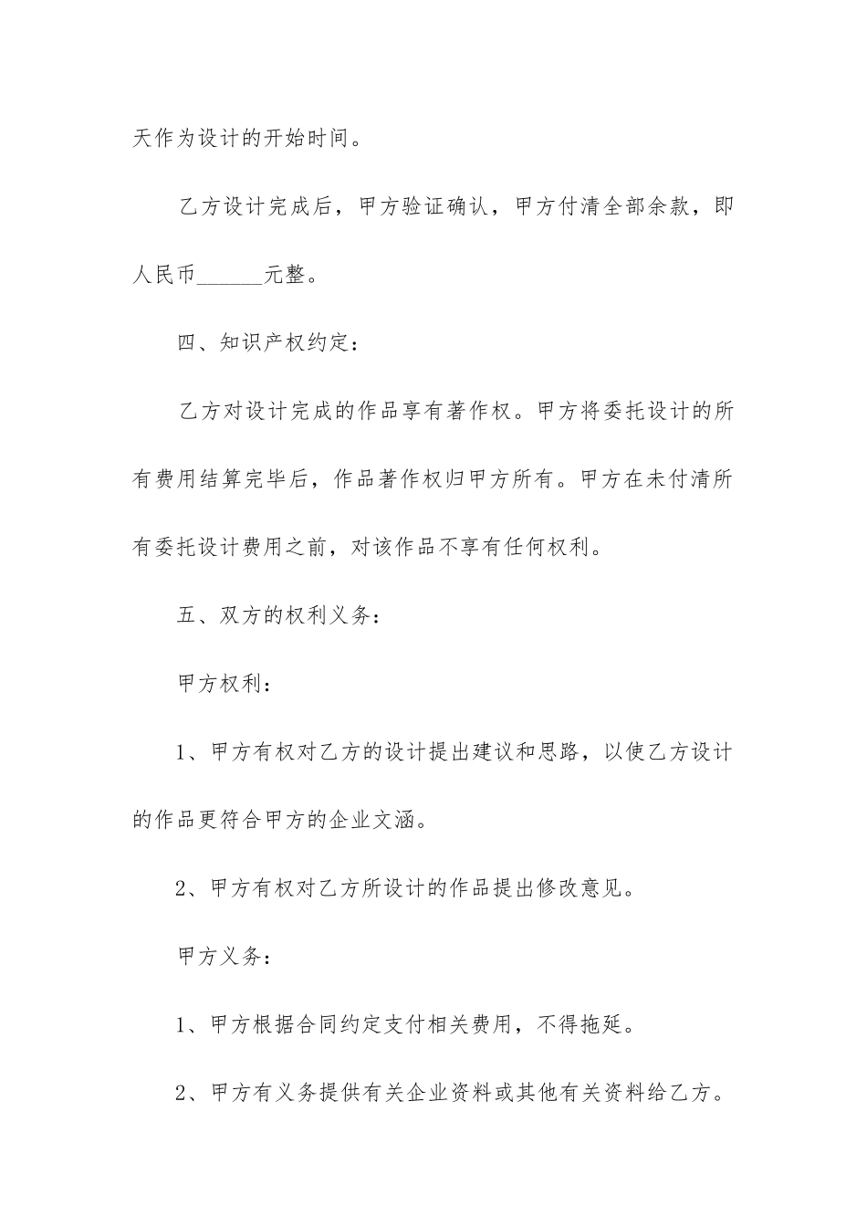 最新项目设计委托合同书_第2页