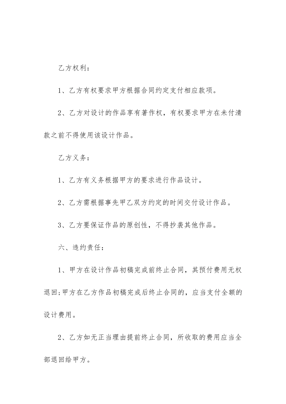 最新项目设计委托合同书_第3页