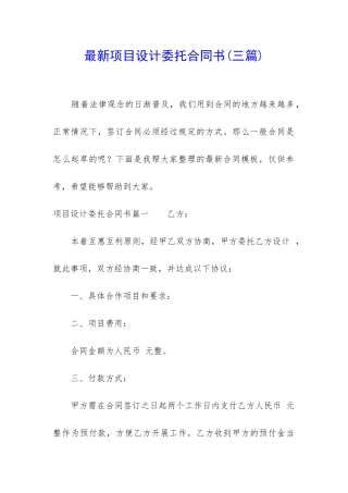 最新项目设计委托合同书