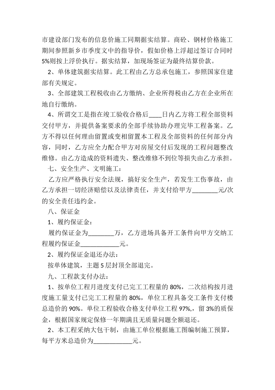最新项目施工合同范本_第2页