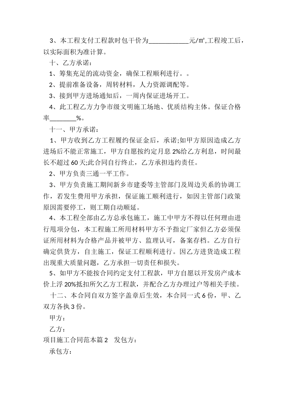 最新项目施工合同范本_第3页