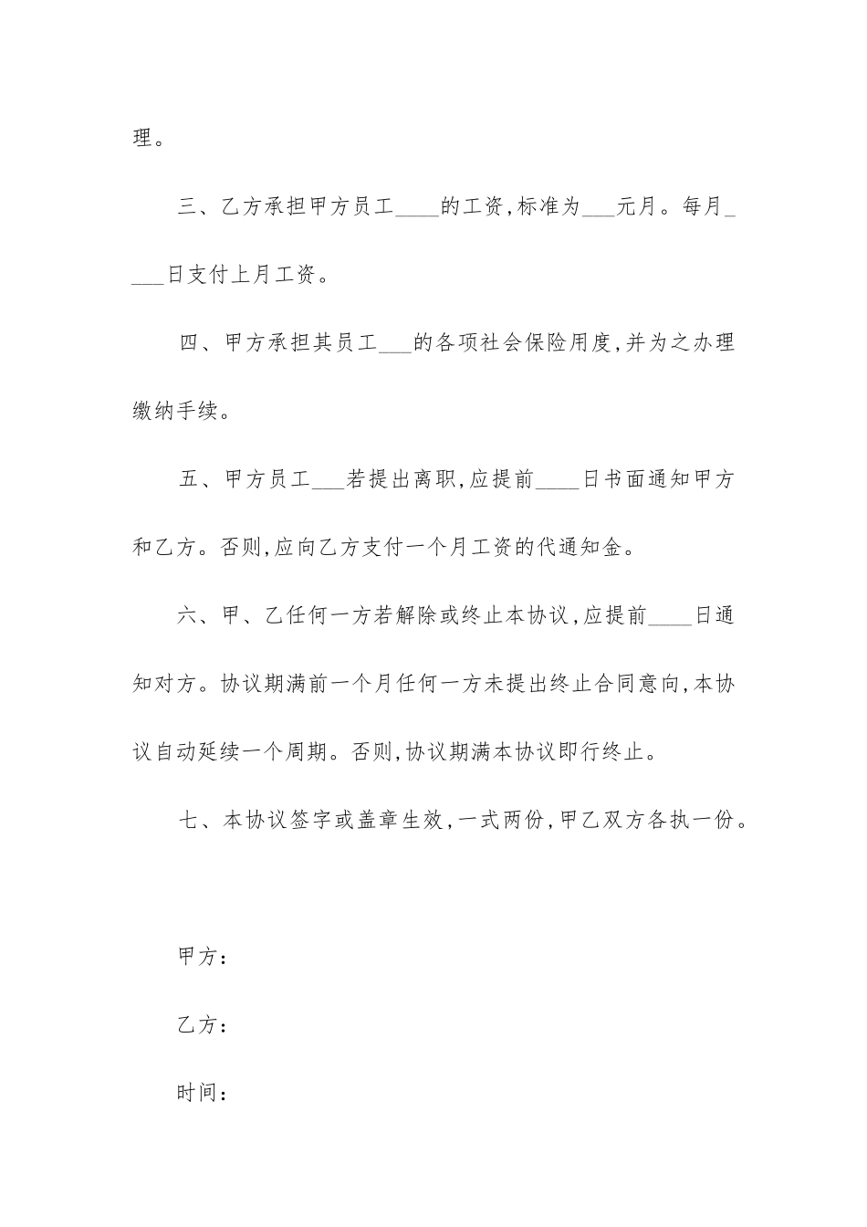 最新项目治理工作人员劳动合同_第2页