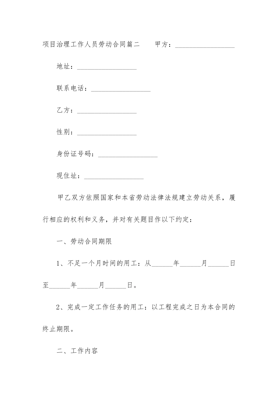 最新项目治理工作人员劳动合同_第3页