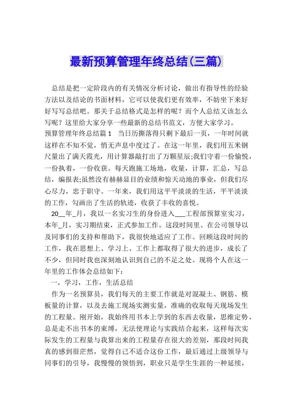 最新预算管理年终总结_第1页