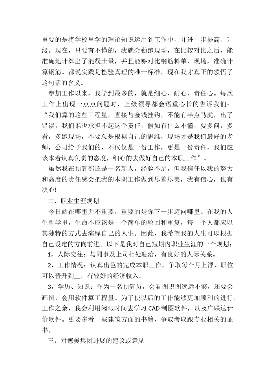 最新预算管理年终总结_第2页