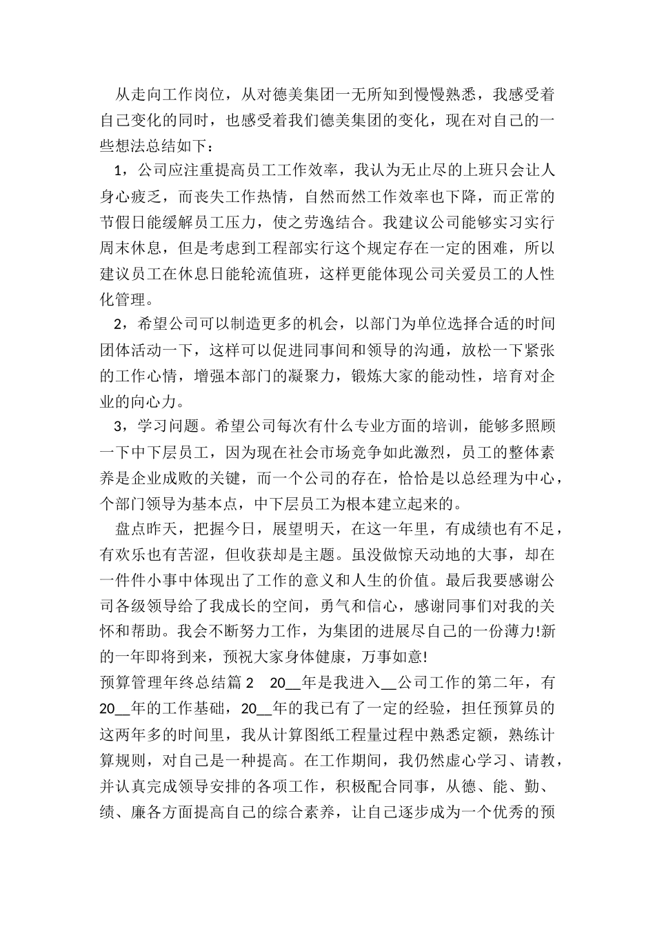 最新预算管理年终总结_第3页