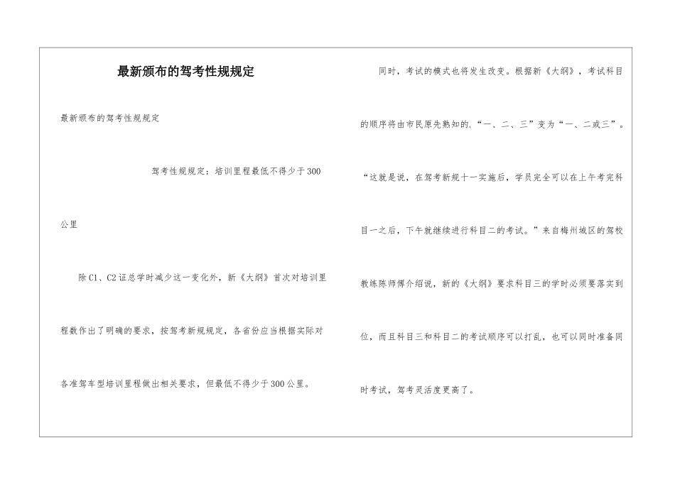 最新颁布的驾考性规规定_第1页