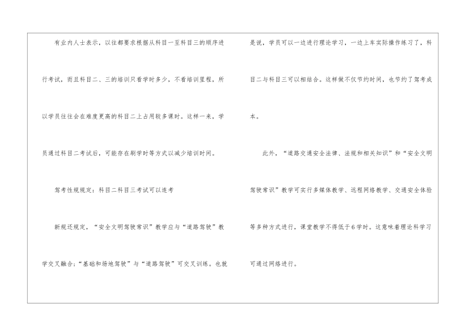 最新颁布的驾考性规规定_第2页