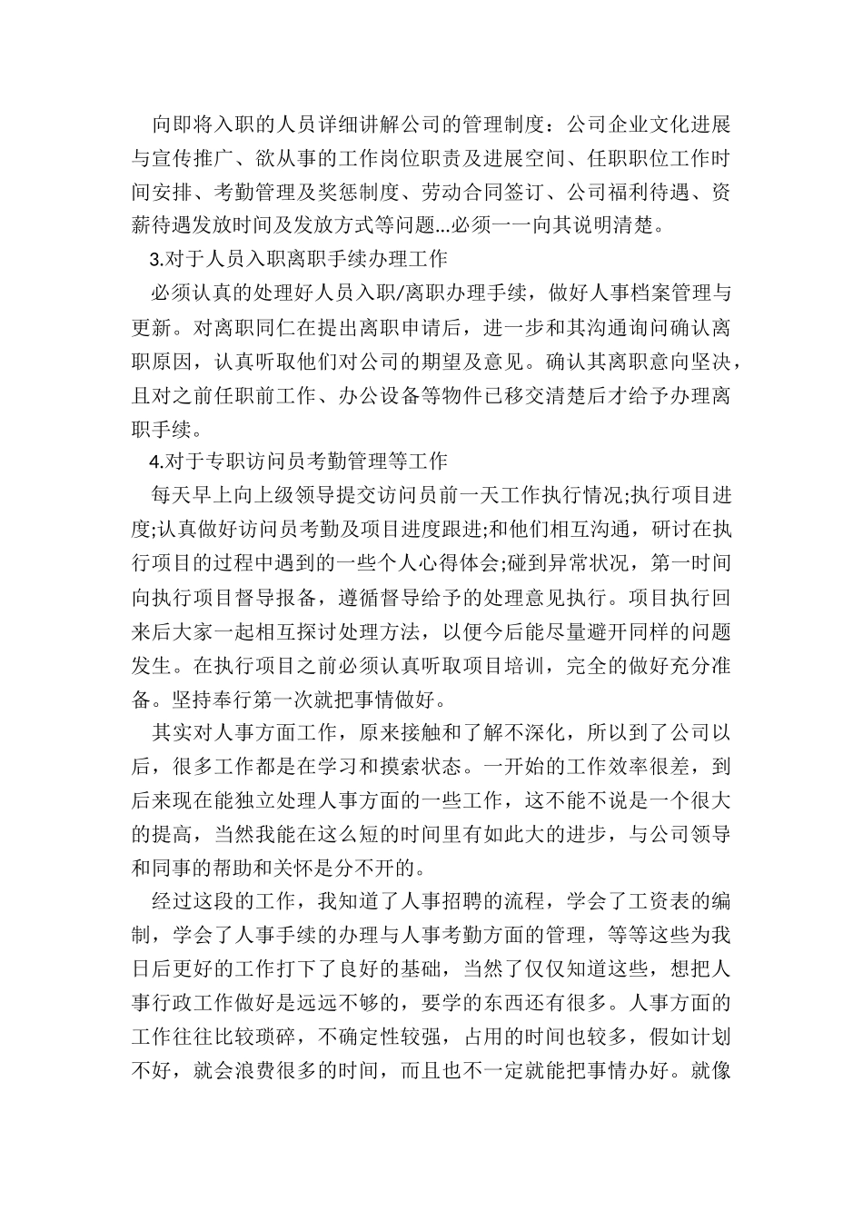 最新领导岗位个人转正述职报告_第2页