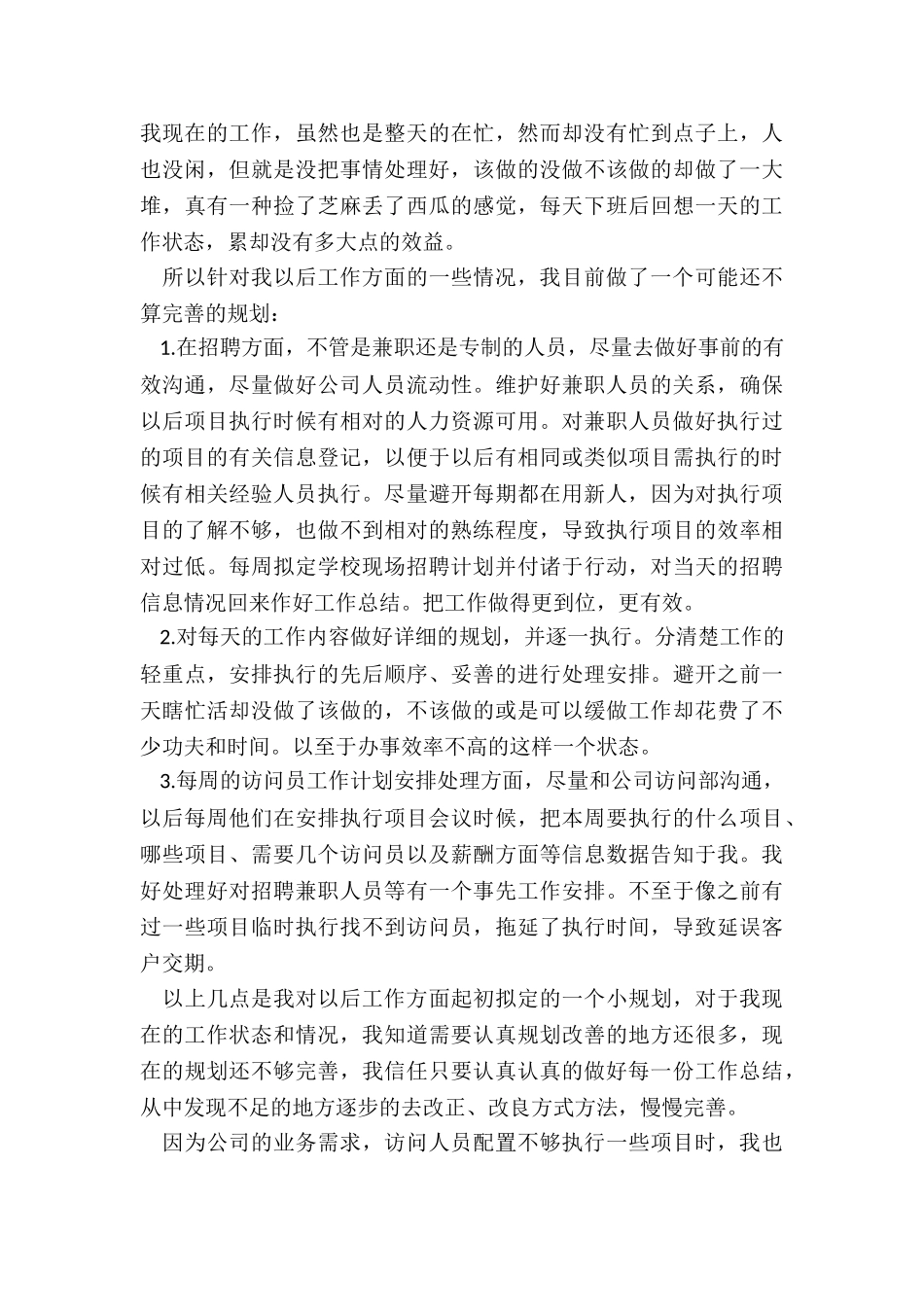 最新领导岗位个人转正述职报告_第3页