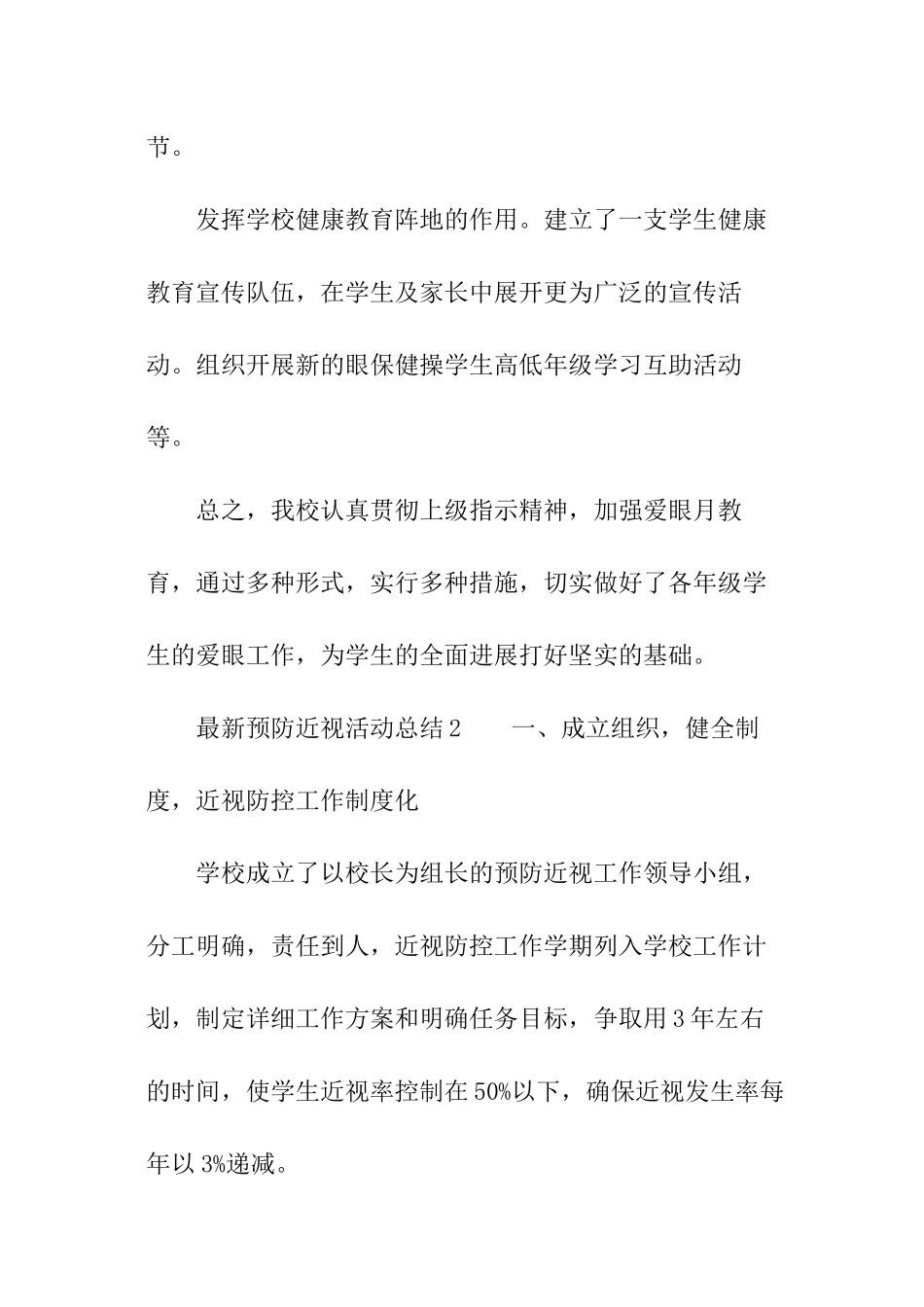 最新预防近视活动总结_第3页