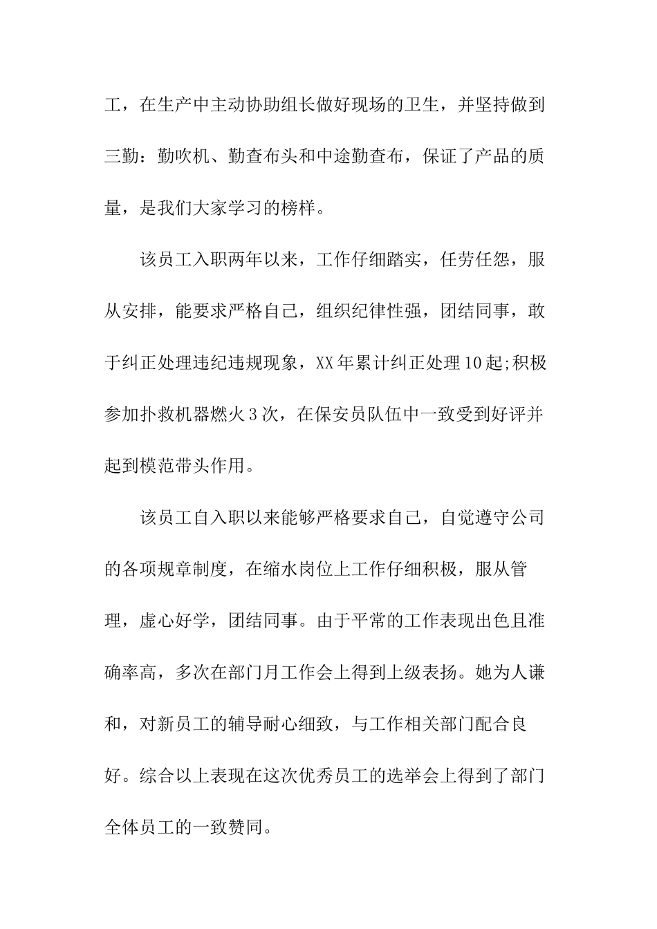 最新领导对员工的转正评语范本_第2页