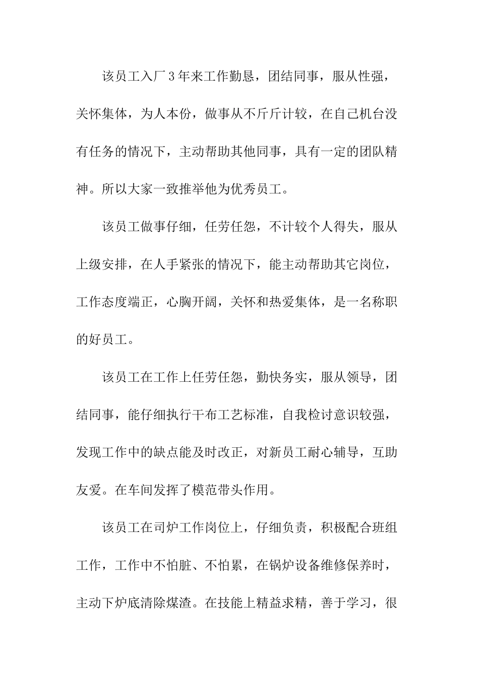 最新领导对员工的转正评语范本_第3页