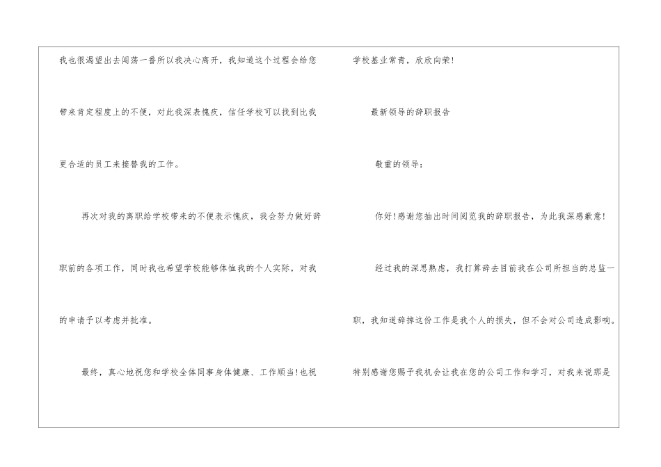 最新领导的辞职报告范文四篇_第2页