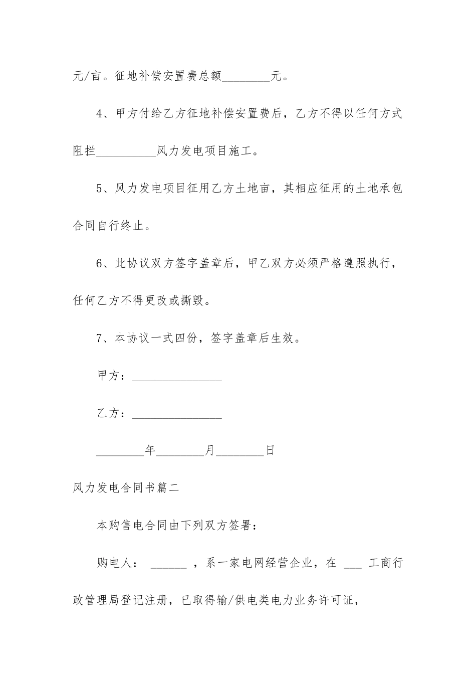 最新风力发电合同书_第2页