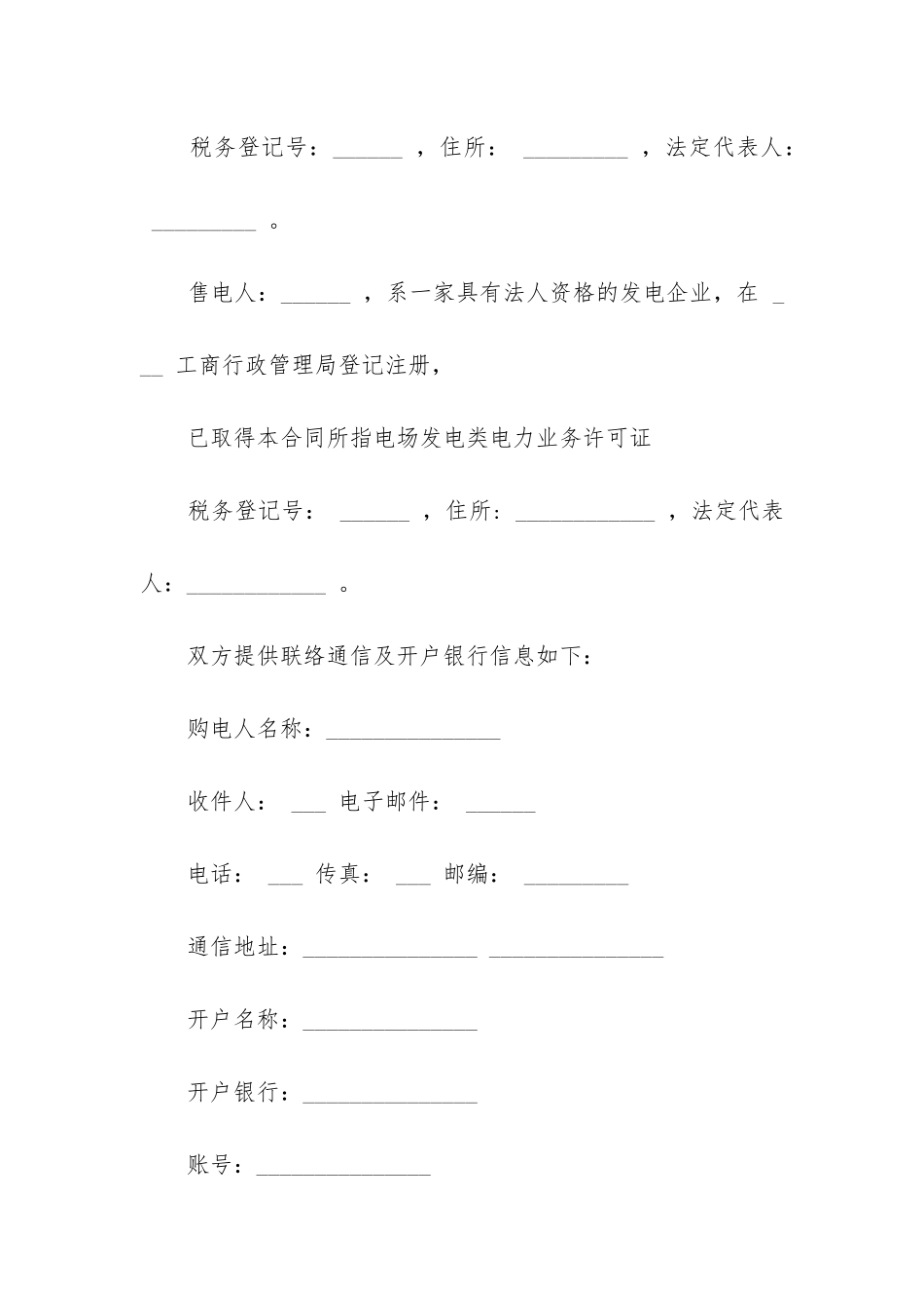 最新风力发电合同书_第3页