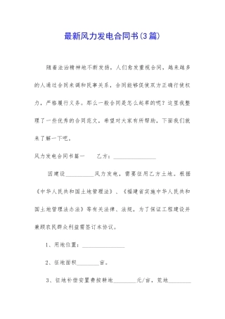 最新风力发电合同书