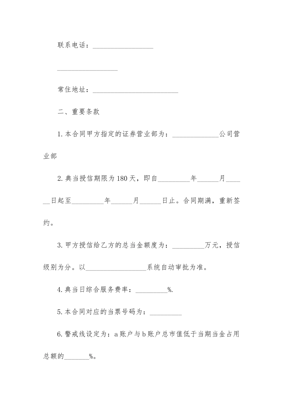 最新风险合同条款精选_第2页