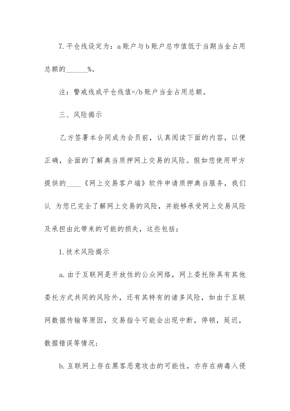 最新风险合同条款精选_第3页