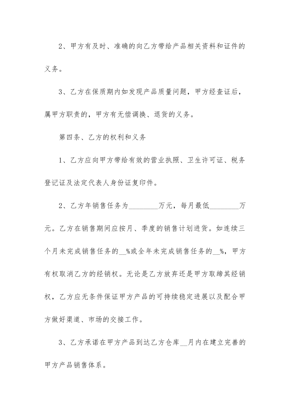 最新食品供货协议合同书_第3页