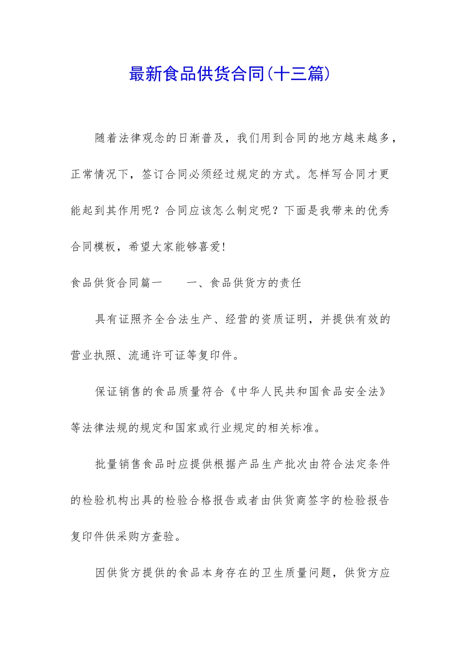 最新食品供货合同(十三篇)_第1页