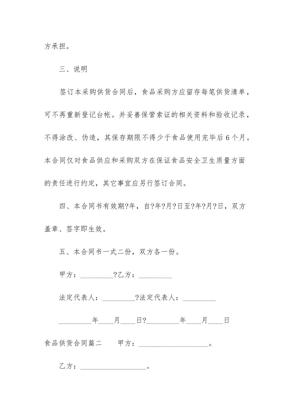 最新食品供货合同(十三篇)_第3页