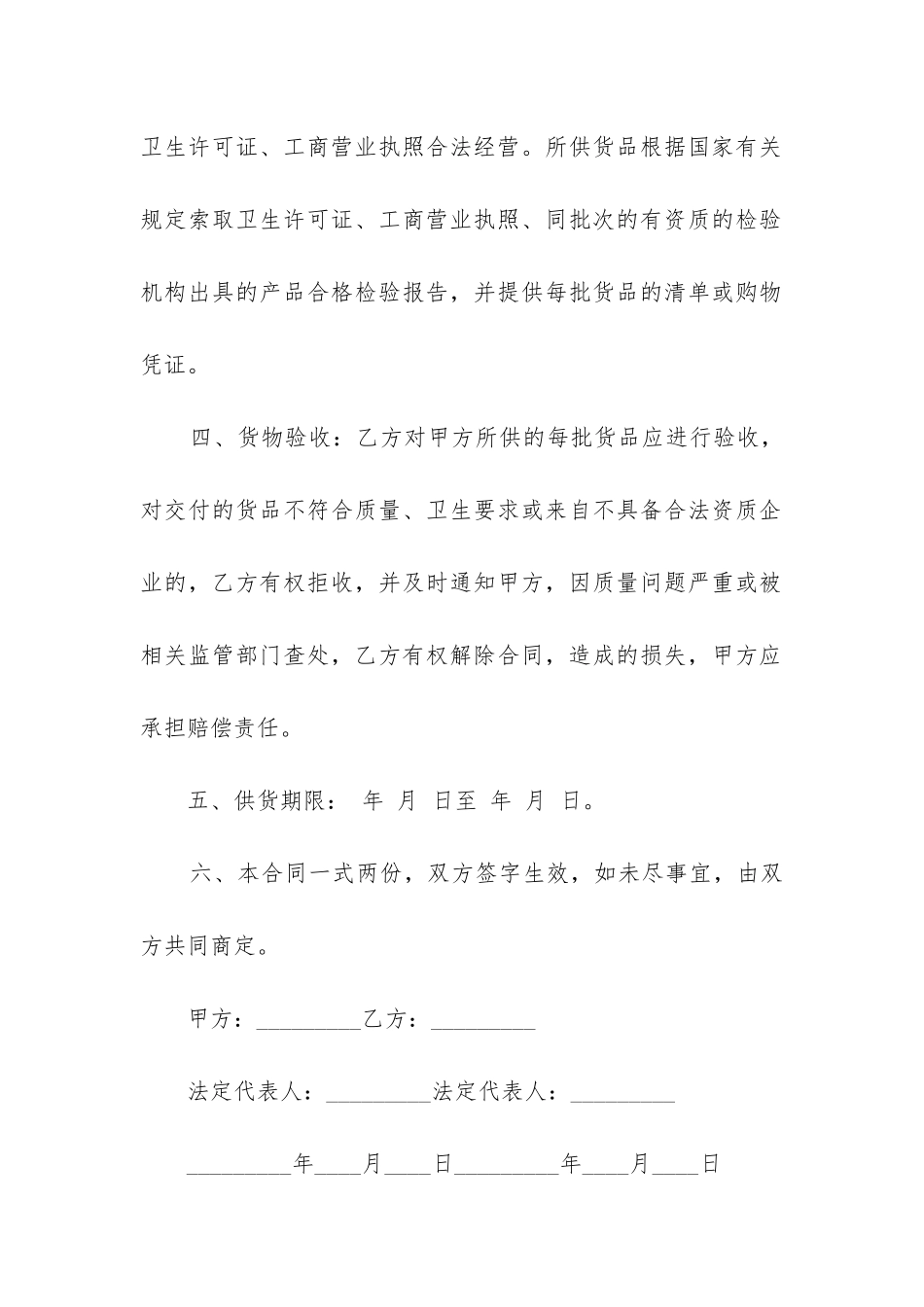 最新食品供货合同_第2页