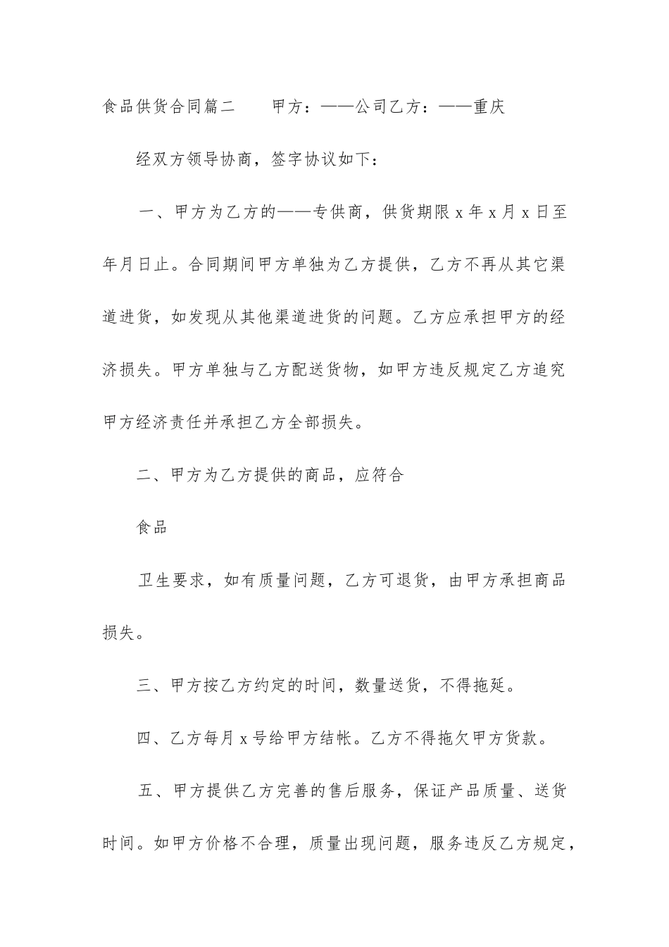 最新食品供货合同_第3页