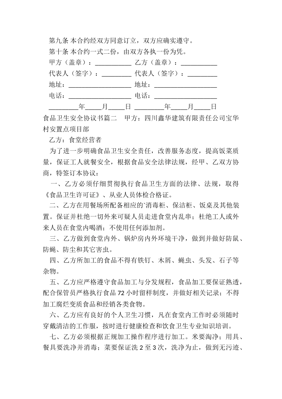 最新食品卫生安全协议书_第2页