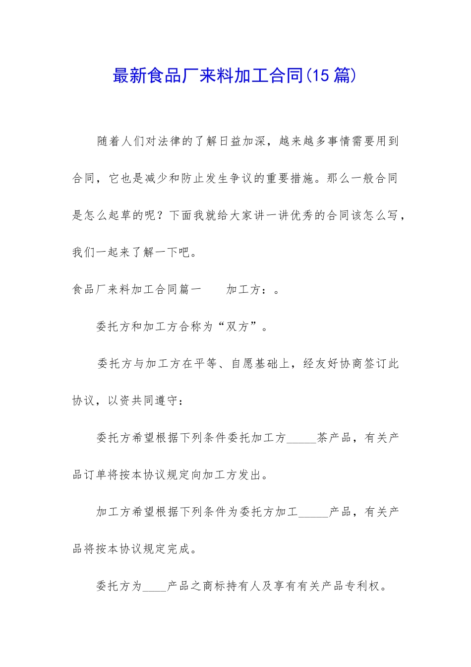 最新食品厂来料加工合同_第1页