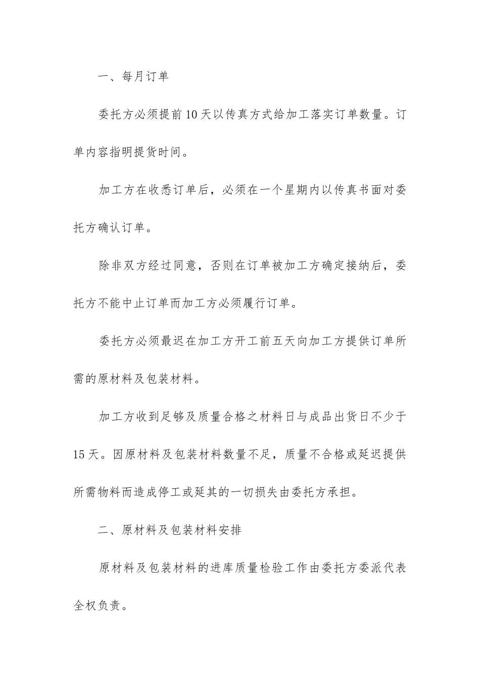 最新食品厂来料加工合同_第2页