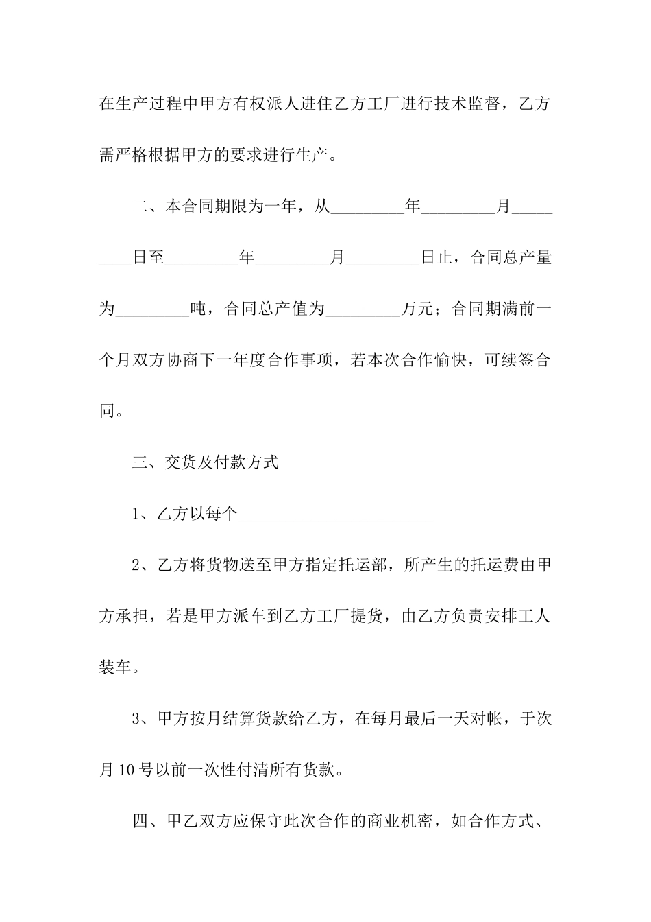 最新食品委托加工简单的合同范本_第2页