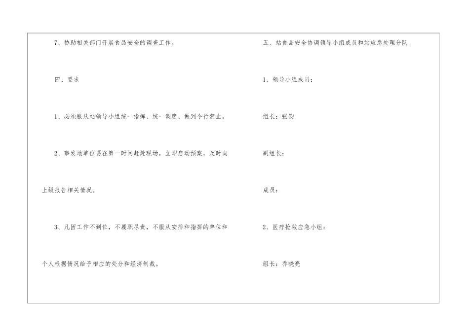最新食品安全应急预案(精选5篇)_第3页