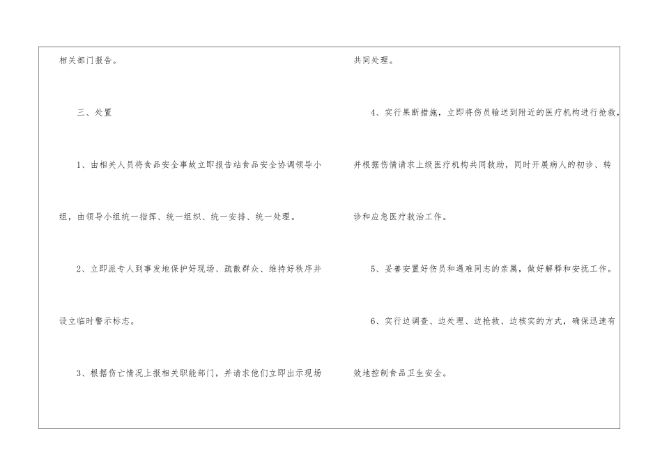 最新食品安全应急预案_第2页