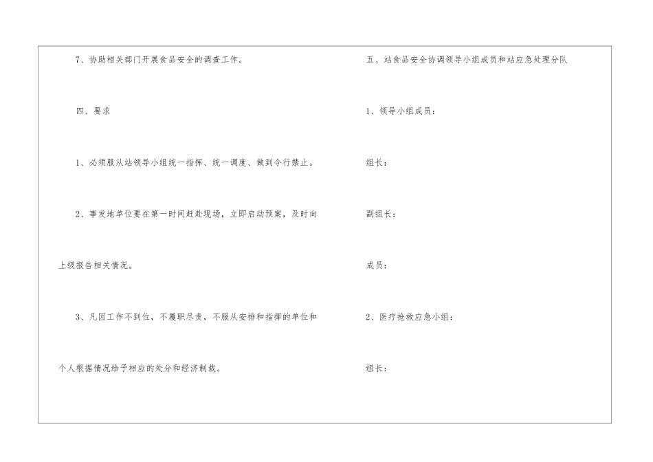 最新食品安全应急预案_第3页