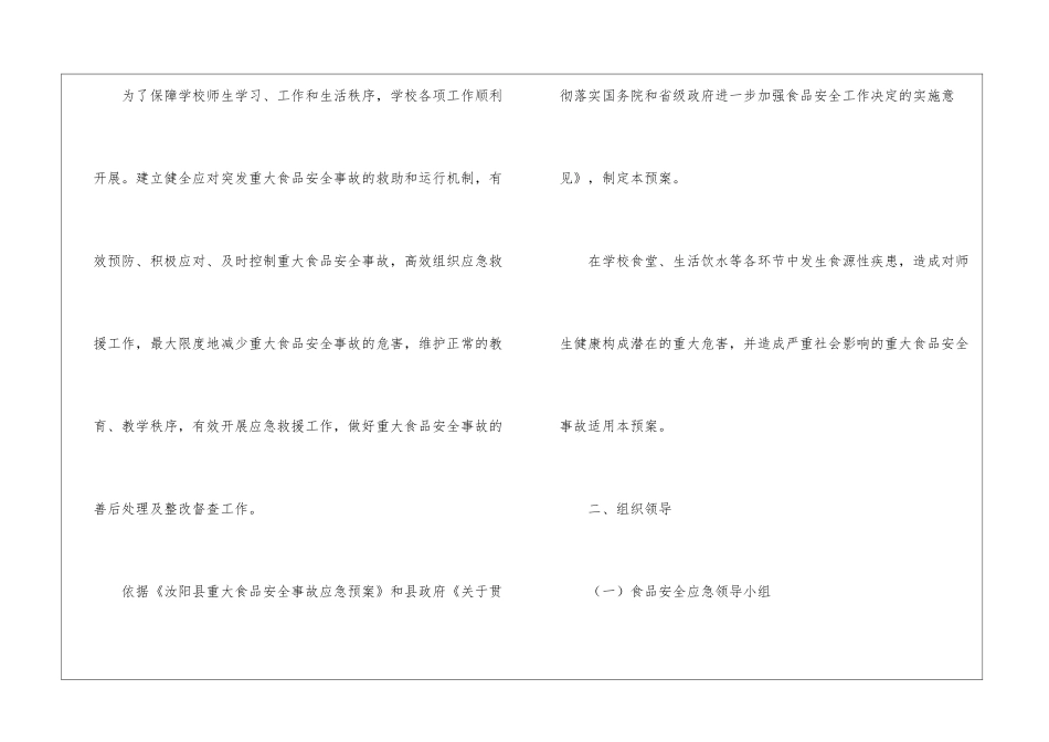 最新食品安全的应急预案_第2页
