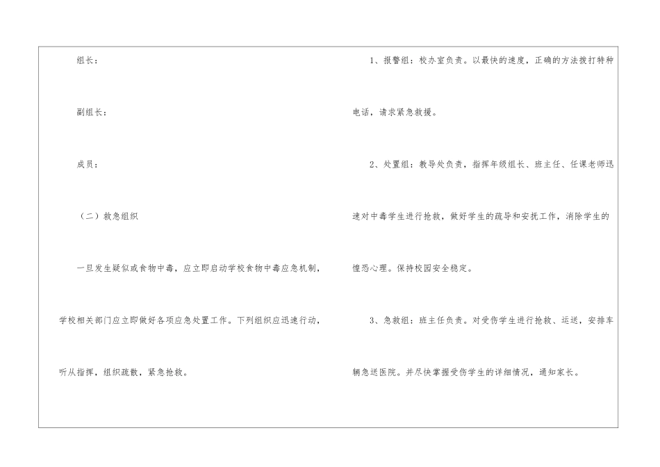 最新食品安全的应急预案_第3页