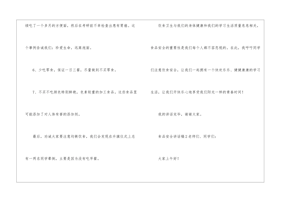 最新食品安全讲话稿_第3页
