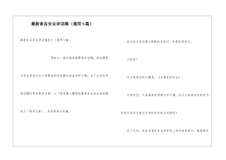 最新食品安全讲话稿