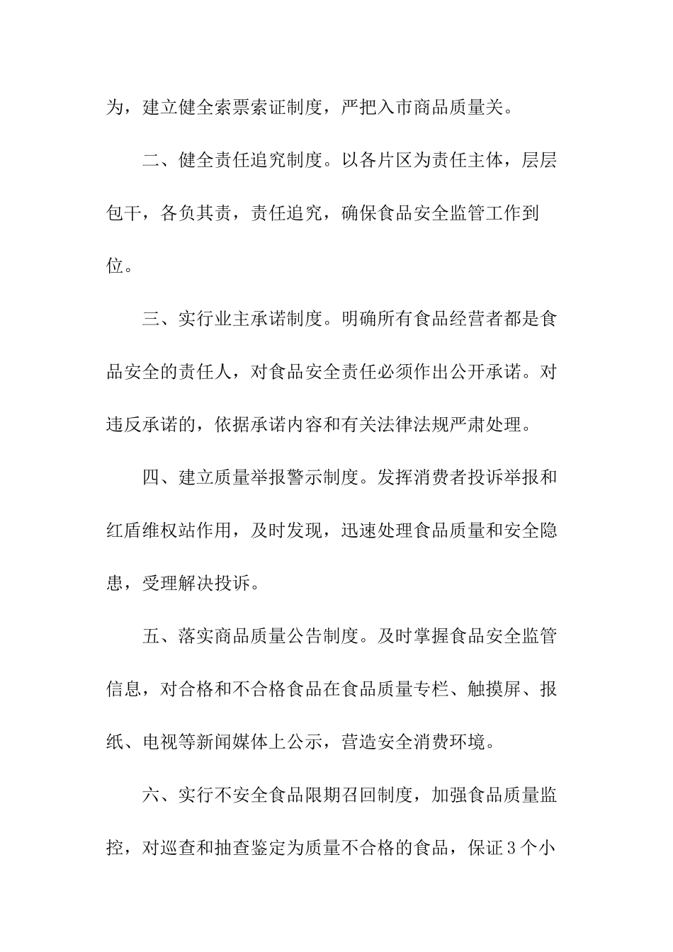 最新食品安全责任书范本_第2页