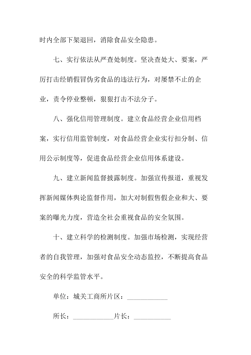 最新食品安全责任书范本_第3页